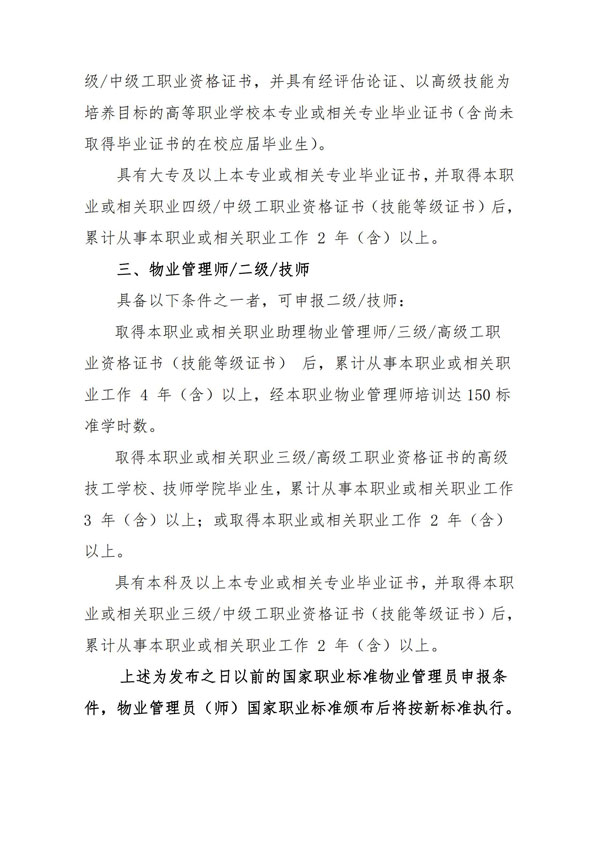 渝物协【2022】20号--重庆市物业管理协会关于开展物业技能等级认定的通知_04.jpg
