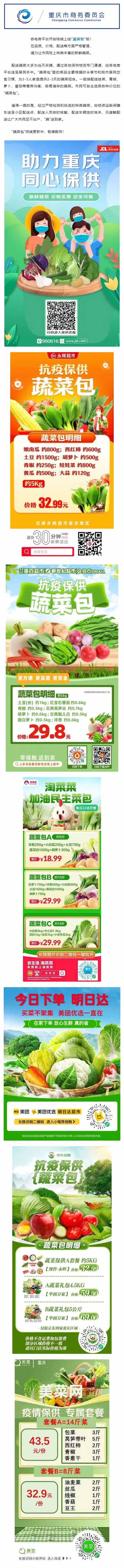 重庆各电商平台“蔬菜包”上线！购买方式看这里_壹伴长图1.jpg