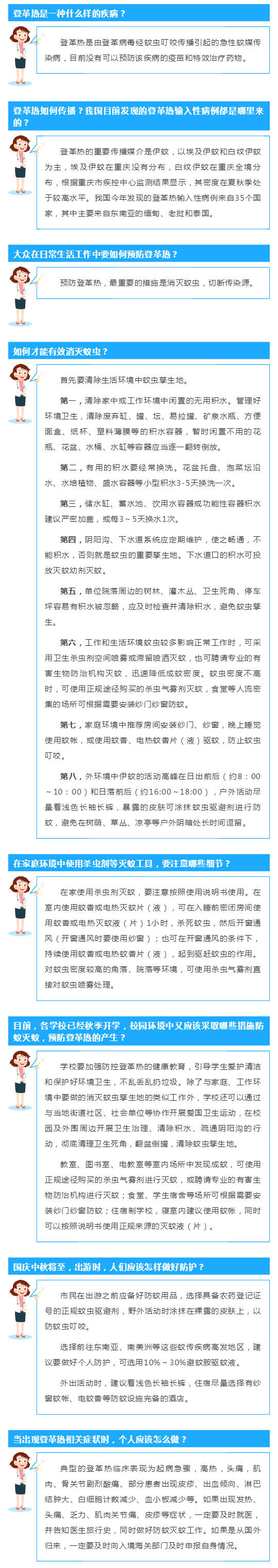 重庆疾控专家带来“登革热预防手册”_壹伴长图1.jpg