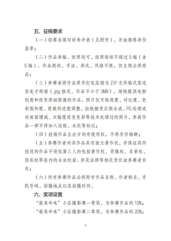 渝物协[2024]2号重庆市物业管理协会关于在春节期间开展“物业服务周”活动的通知_04.jpg