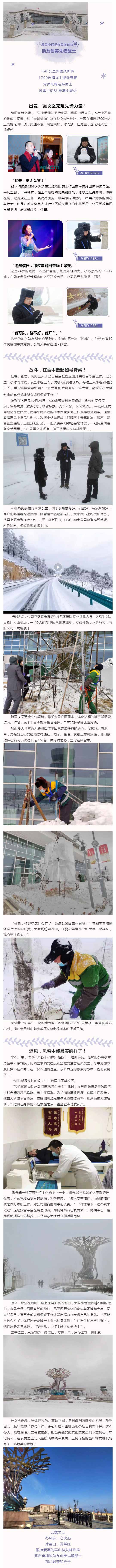 风雪中遇见你最美的样子－助友创美先锋战士_壹伴长图1.jpg