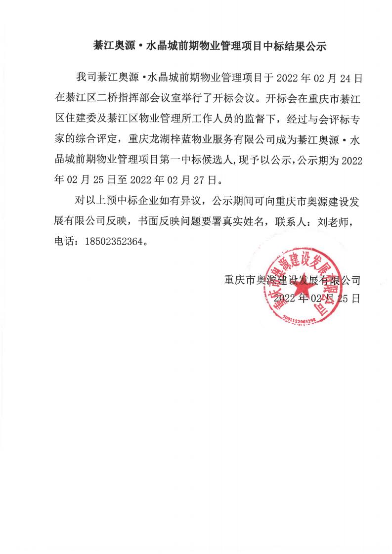 水晶城中标公示_00.jpg