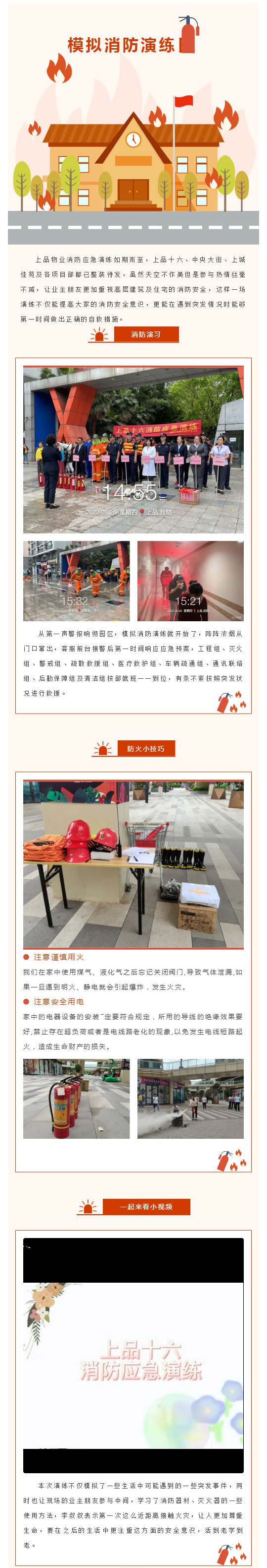 2022上半年消防应急演练_壹伴长图1.jpg