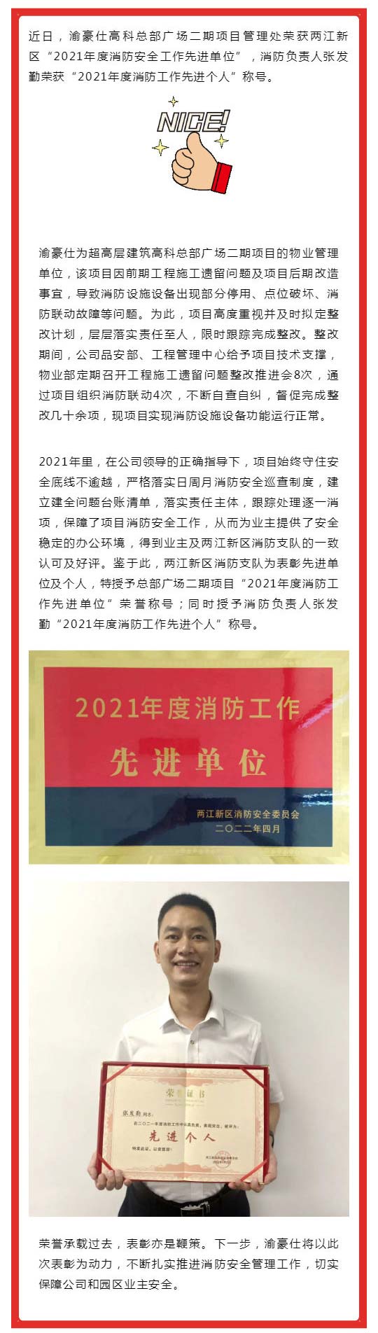 渝豪仕荣获两江新区2021年度消防安全工作先进单位和先进个人表彰_壹伴长图1.jpg