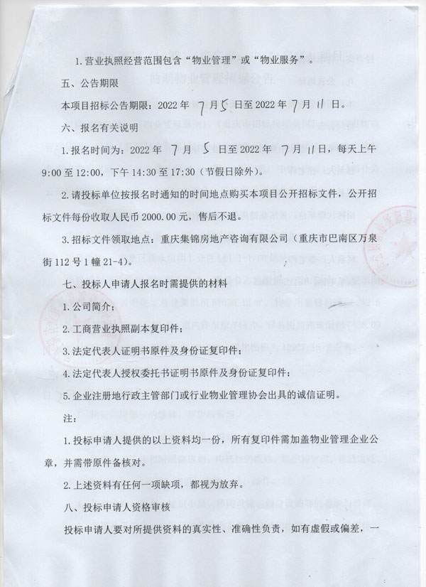 中建·西望（一期）招标公告-00000003.jpg