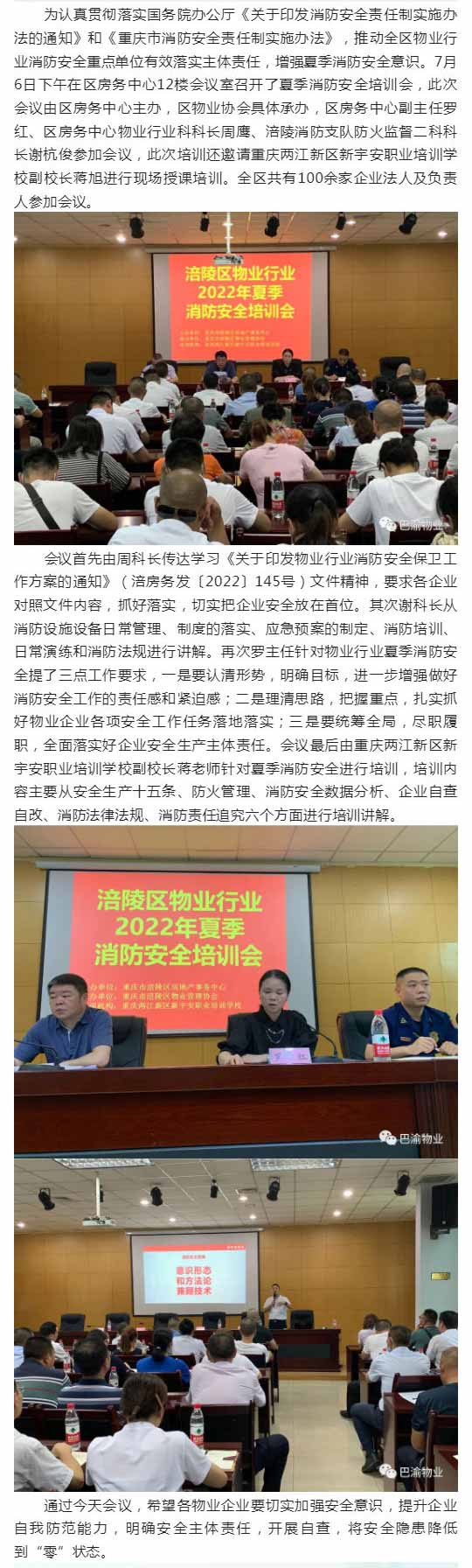 区物业协会召开涪陵区物业行业夏季消防安全培训会_壹伴长图1.jpg