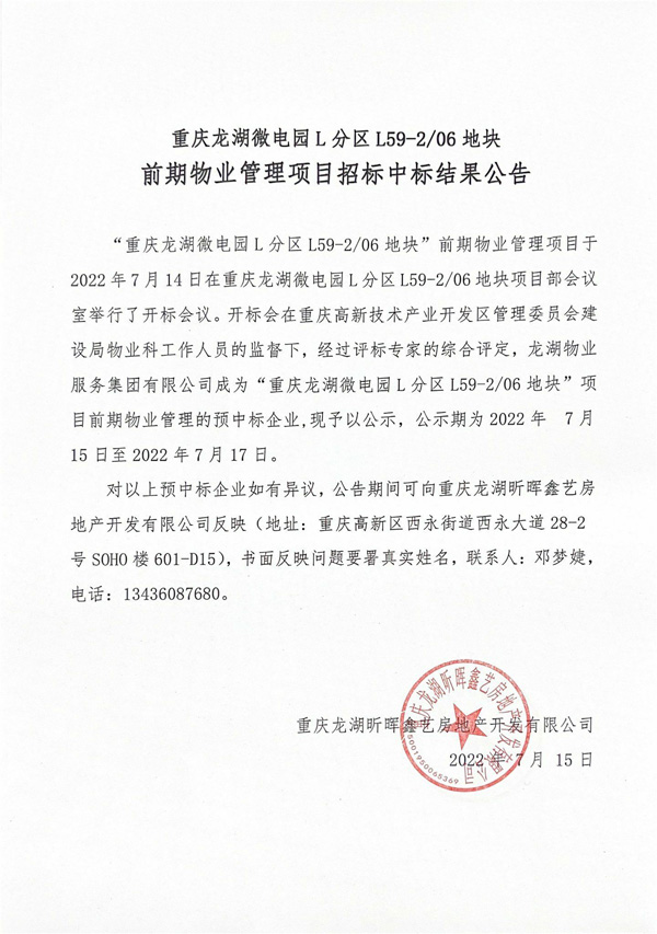 重庆龙湖微电园L分区-L59-206-地块-00000001.jpg