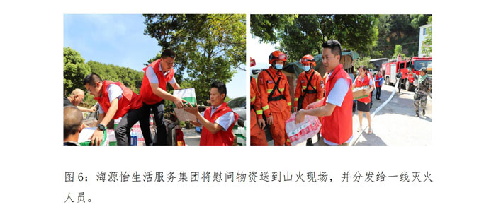 区物协组织志愿者服务队支援慰问涪陵山火一线_03.jpg