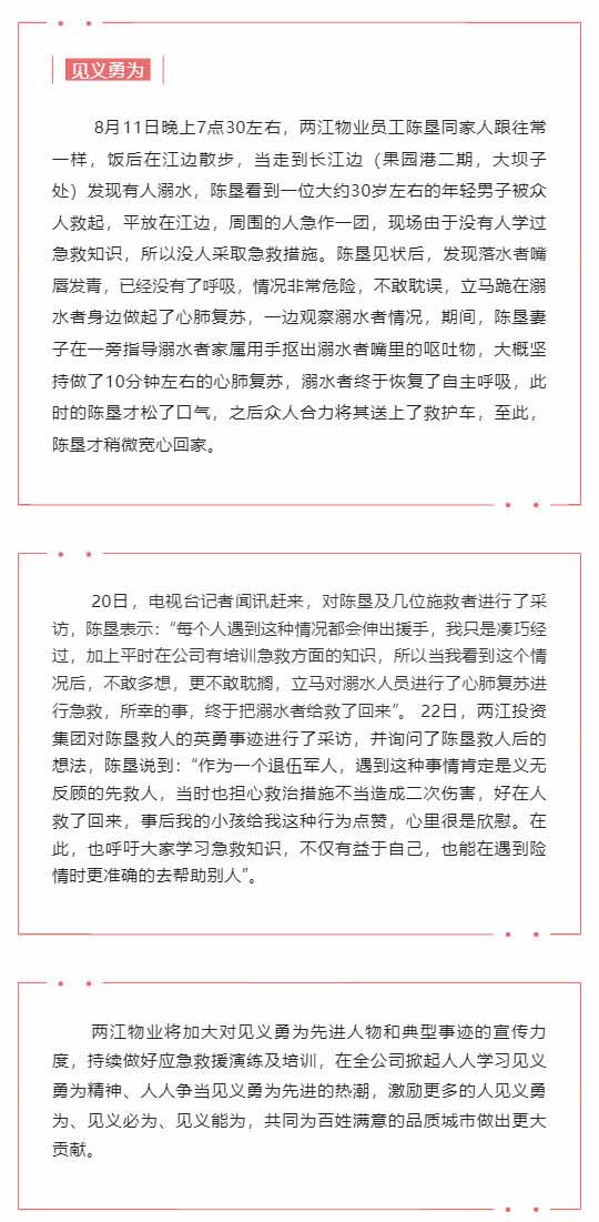 危难之时伸援手——两江物业陈垦见义勇为抢救溺水者_壹伴长图1.jpg