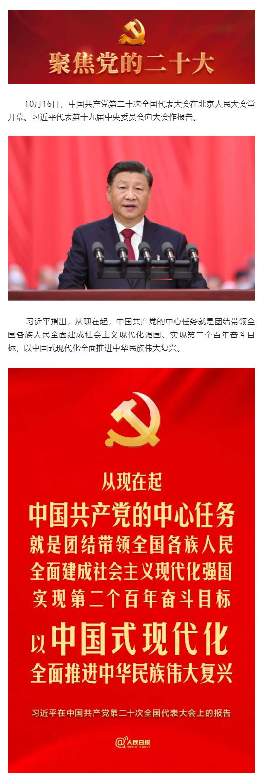 从现在起，中国共产党的中心任务_壹伴长图1.jpg