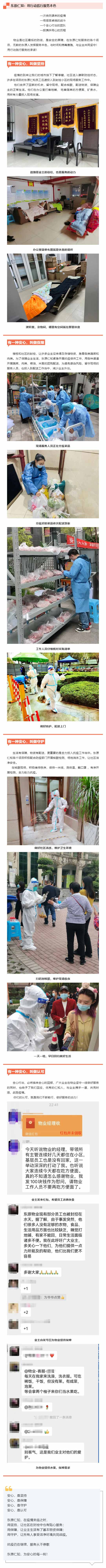 坚持、保障、守护、认可，抗疫中的东原仁知_壹伴长图1.jpg