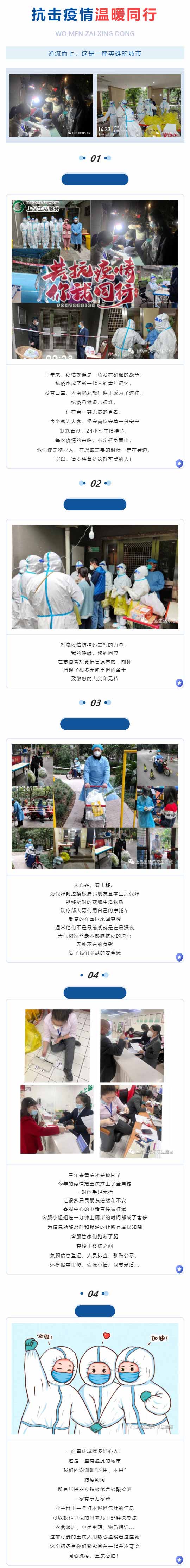 同行抗疫-温暖同行_昼夜坚守，只为同一个信念！_壹伴长图1.jpg