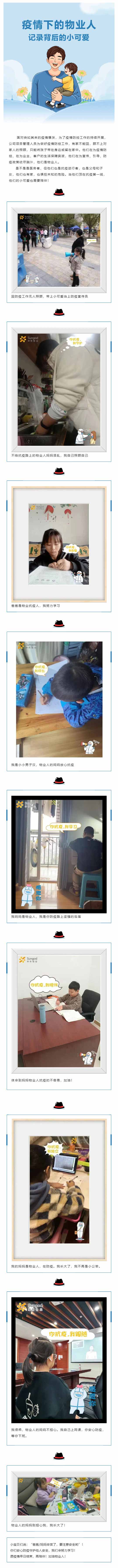 疫情下的物业人--记录背后的小可爱_壹伴长图1.jpg