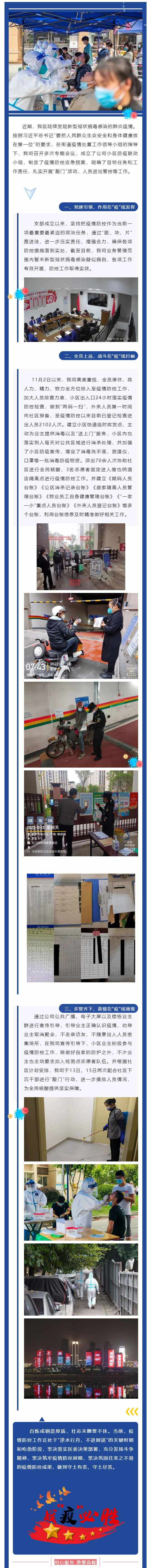 战“疫”中成长,百炼后成钢_壹伴长图1.jpg