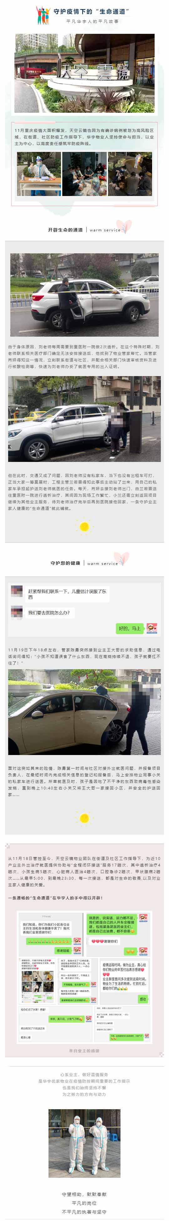 平凡华宇人-_-守护疫情下的“生命通道”_壹伴长图1.jpg