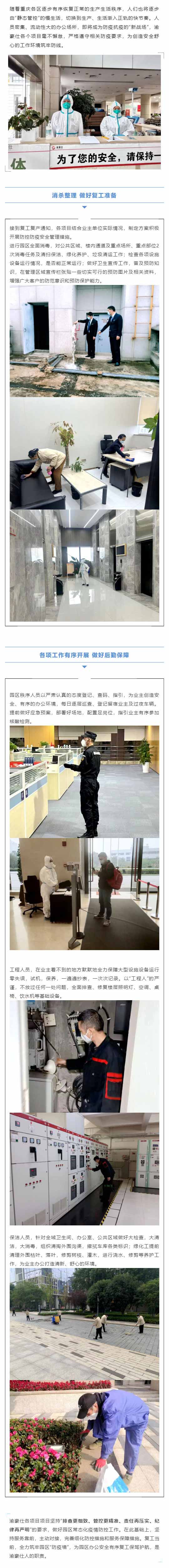 复工进行时，做好返岗复工的守护人_壹伴长图1.jpg