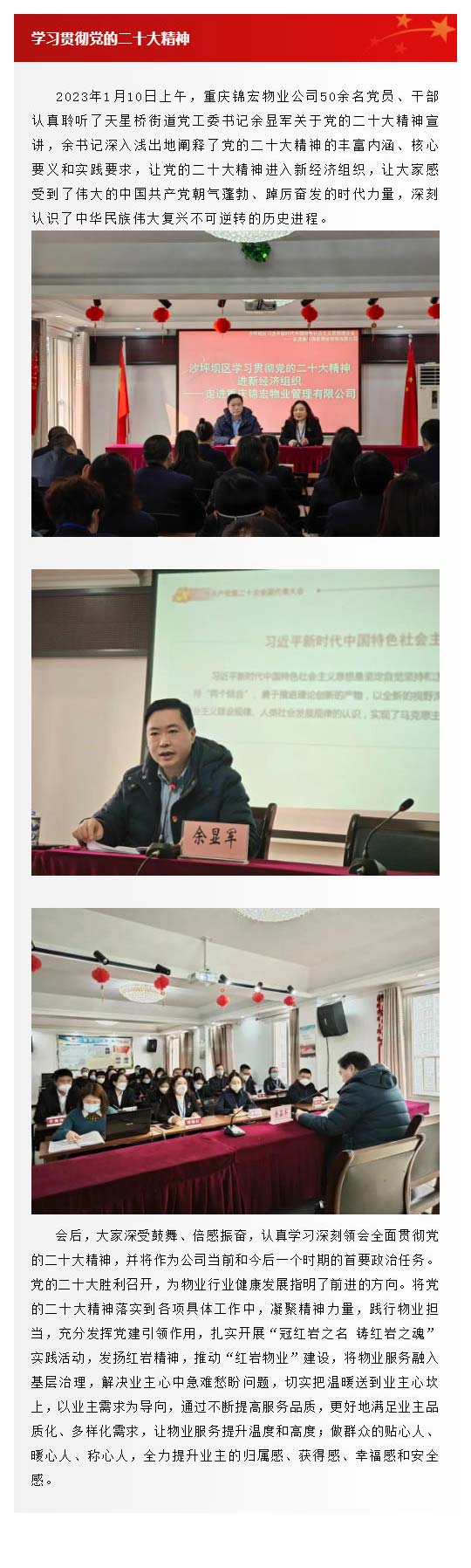 锦宏物业‖凝聚精神力量，践行物业担当_壹伴长图1.jpg