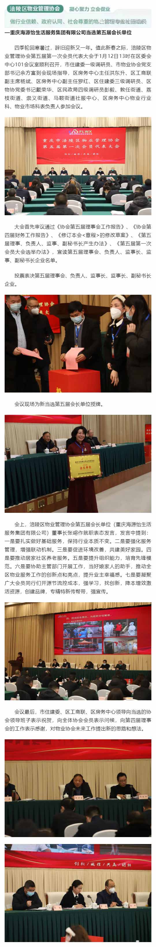 重庆市涪陵区物业管理协会召开第五届第一次会员代表大会_壹伴长图1.jpg
