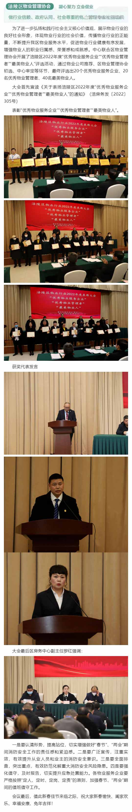 召开涪陵区物业行业2022年度“优秀物业服务企业”“优秀物业管理者”“最美物业人”表彰大会_壹伴长图1.jpg