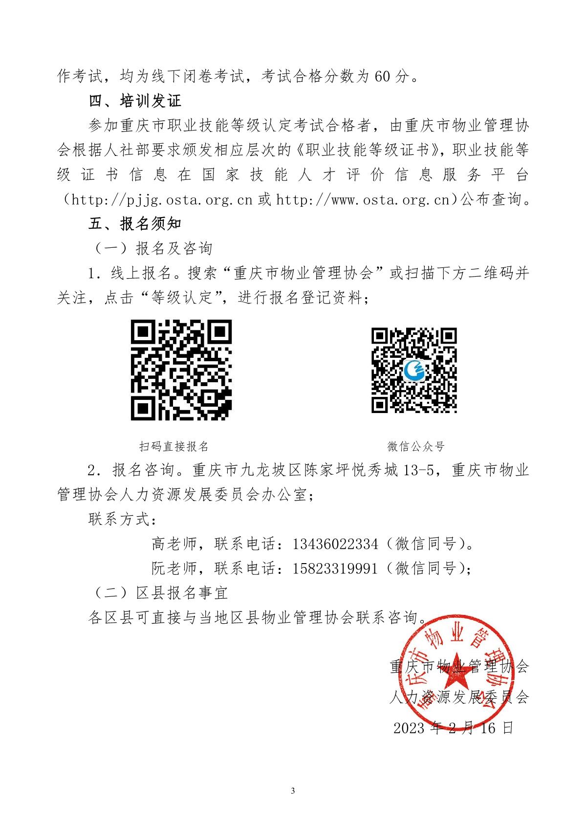 2023年物业管理职业技能等级认定及专项培训计划_3.JPG