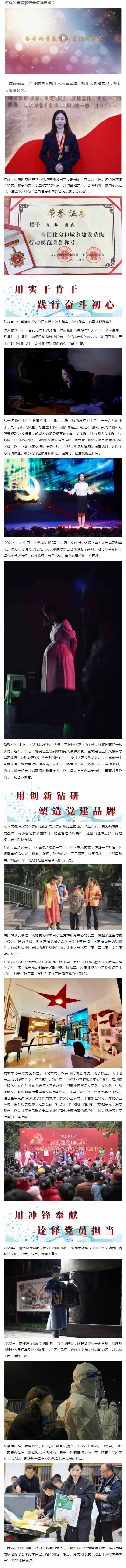 喜报-__-助友创美陈静荣获全国住建系统劳模荣誉称号_壹伴长图1.jpg