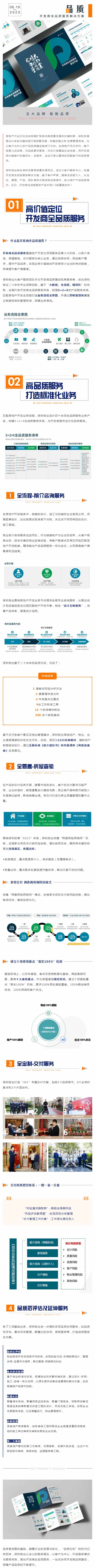 革新服务模式！保利物业推出开发商全品质服务解决方案！_壹伴长图1.jpg