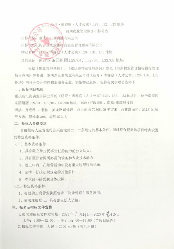经开博睿庭人才公寓L29L32L33地块(1)-00000002.jpg