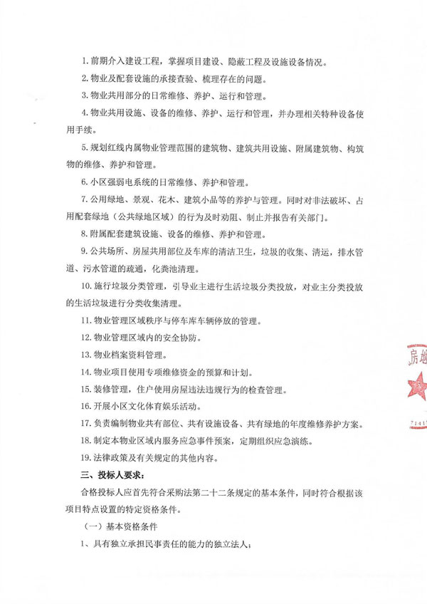 L63招标公告-00000002.jpg