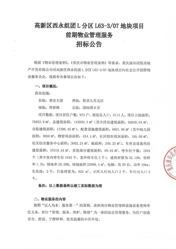 L63招标公告-00000001.jpg