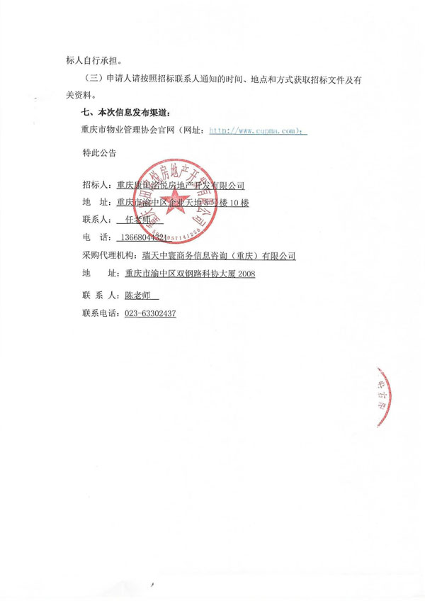 L63招标公告-00000004.jpg