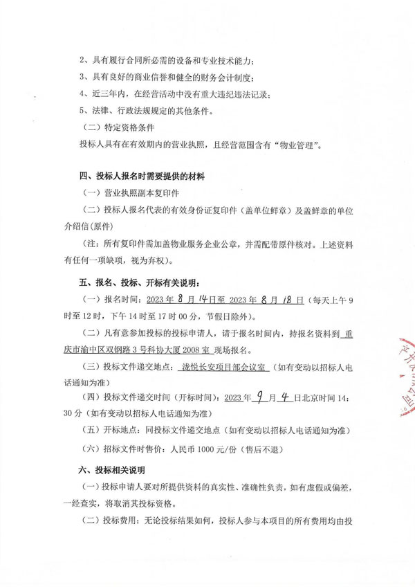 L63招标公告-00000003.jpg