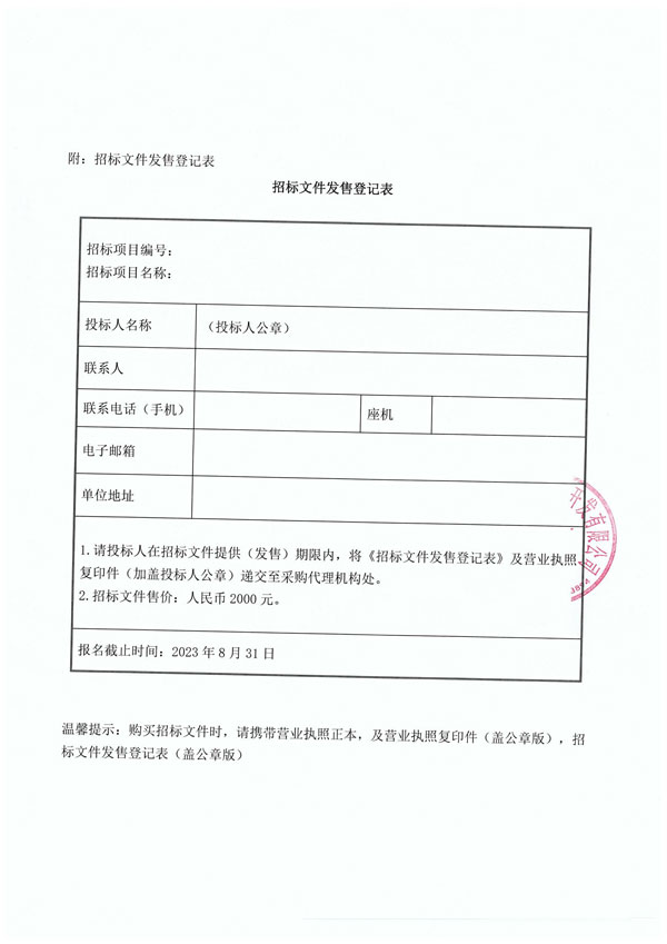观宸D地块物业招标公告2-Copy(1)签字-00000004.jpg