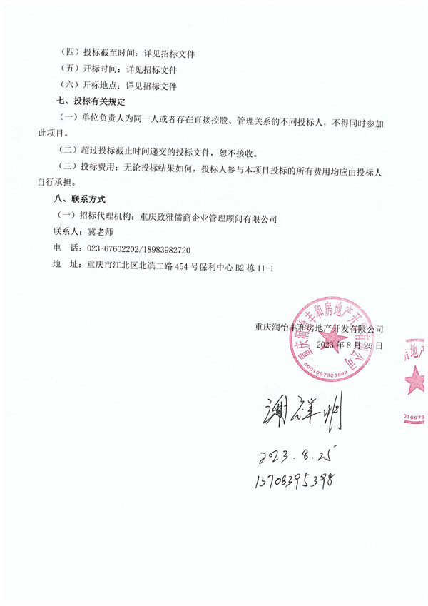 观宸D地块物业招标公告2-Copy(1)签字-00000003.jpg