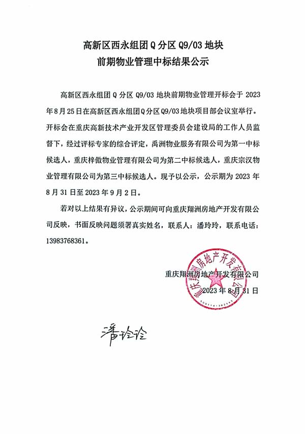 高新区西永组团Q分区Q903地块-00000002.jpg