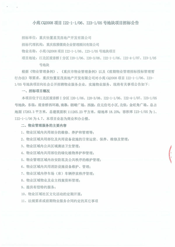 启元商办物业招标公告-00000001.jpg