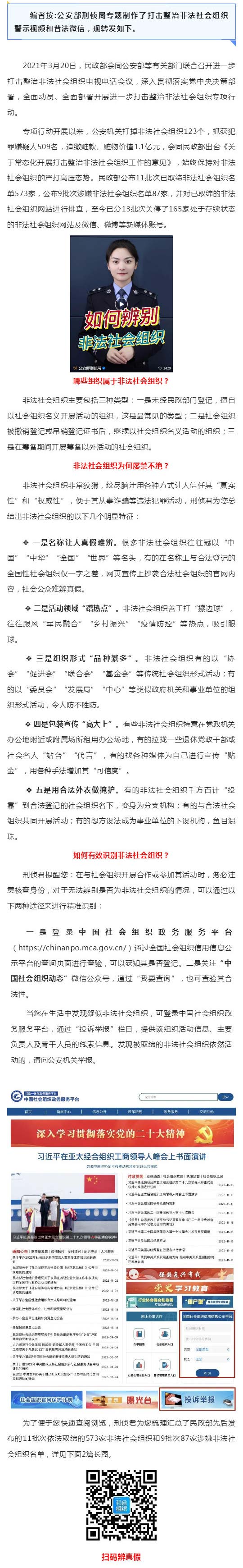 防骗擦亮眼！刑侦君为您细说非法社会组织！_壹伴长图1.jpg