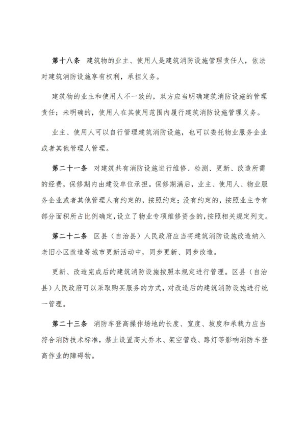 渝物协[2022]9号重庆市物业管理协会关于宣传贯彻《重庆市消防设施管理规定》的通知_05.jpg