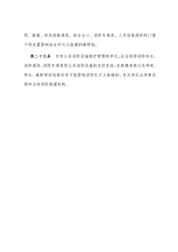 渝物协[2022]9号重庆市物业管理协会关于宣传贯彻《重庆市消防设施管理规定》的通知_10.jpg