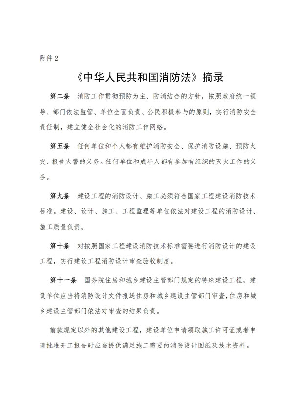 渝物协[2022]9号重庆市物业管理协会关于宣传贯彻《重庆市消防设施管理规定》的通知_07.jpg