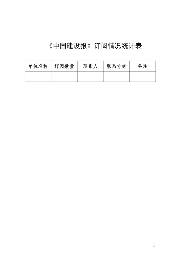 20231204-重庆市物业管理协会关于做好2024年《中国建设报》征订工作的通知(3)_02.jpg