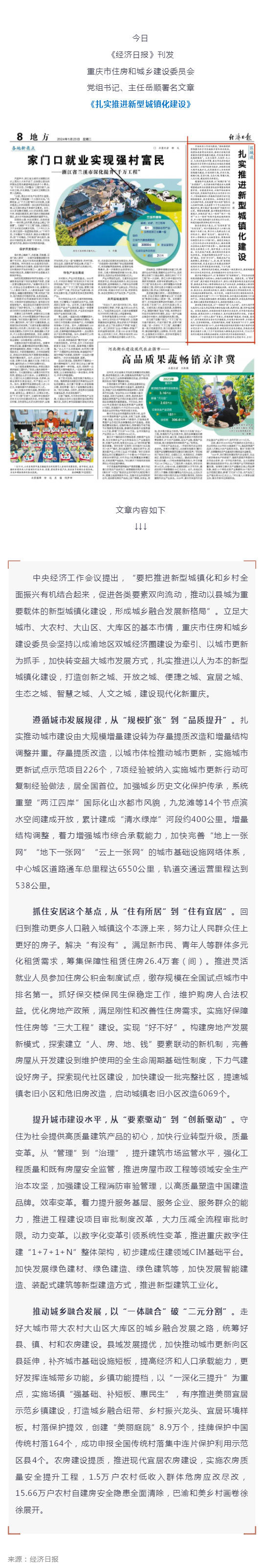 《经济日报》刊发岳顺署名文章：扎实推进新型城镇化建设_壹伴长图1.jpg