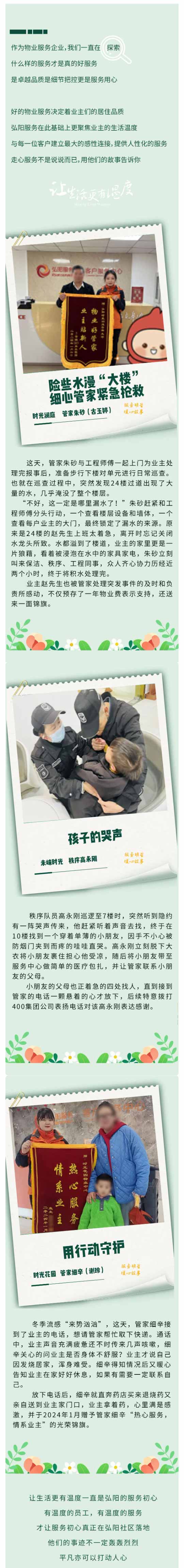 弘心故事No11，险些水漫“大楼”，细心管家紧急抢救_壹伴长图1.jpg
