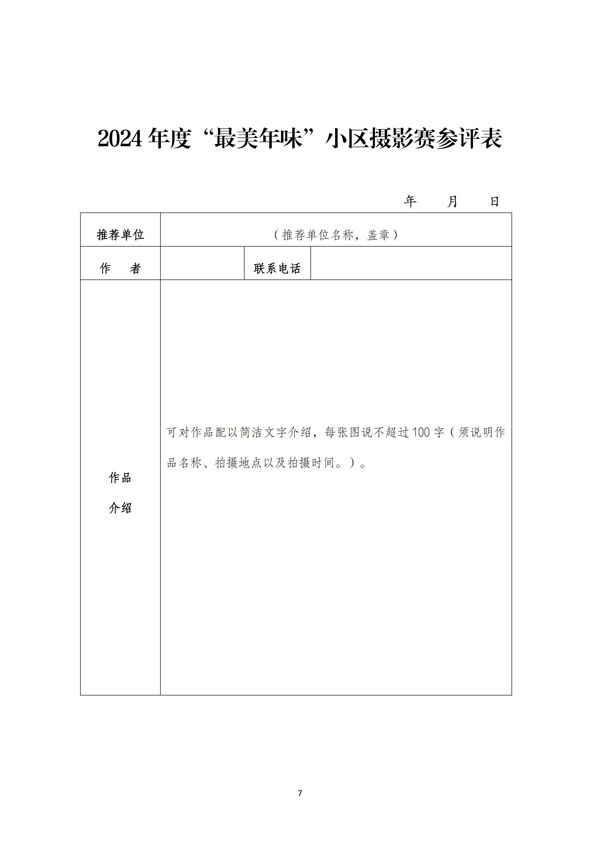 渝物协[2024]2号重庆市物业管理协会关于在春节期间开展“物业服务周”活动的通知_06.jpg