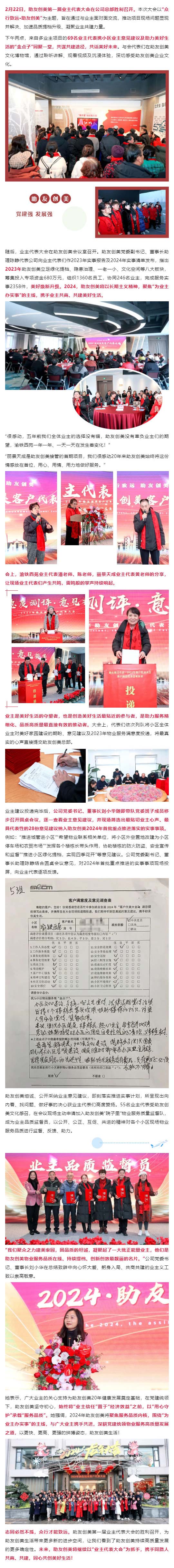 众行致远-_-助友创美第一届业主代表大会胜利召开_壹伴长图1.jpg