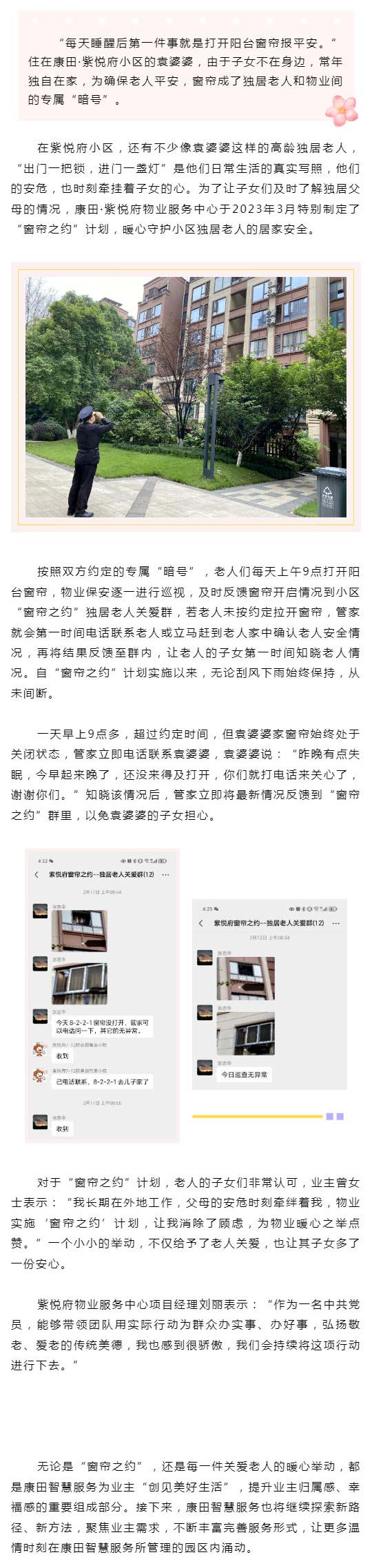 缔结“窗帘之约”！康田物业人小举动诠释大温暖_壹伴长图1.jpg