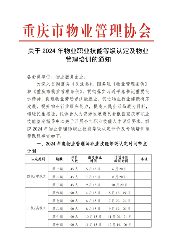 2024年度职业技能等级认定及专项培训时间节点计划(1)_00.jpg