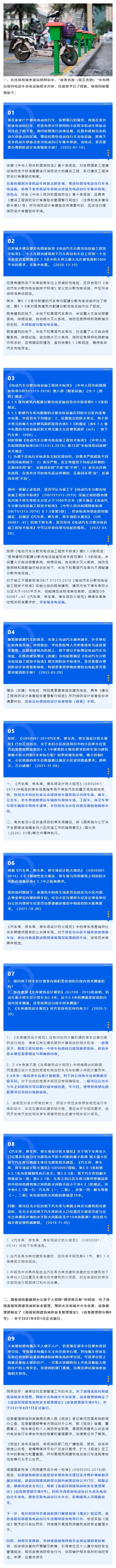 住建部、国家消防局回复：电动充电设施和停车场有关问题_壹伴长图1.jpg
