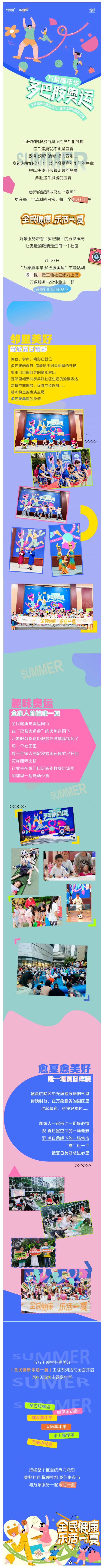 与万象服务MIXC SERVICE一起，在家门口玩转奥运_壹伴长图1.jpg