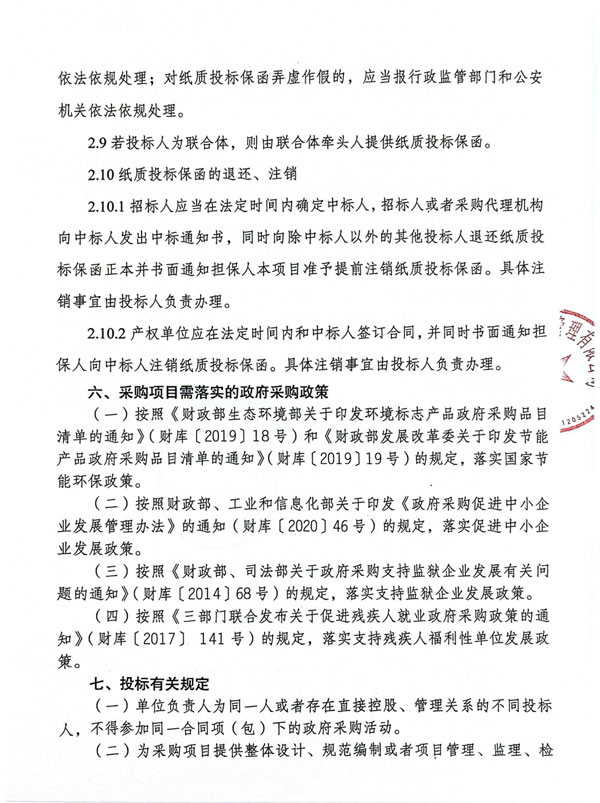 1_招标公告(1)_04.jpg