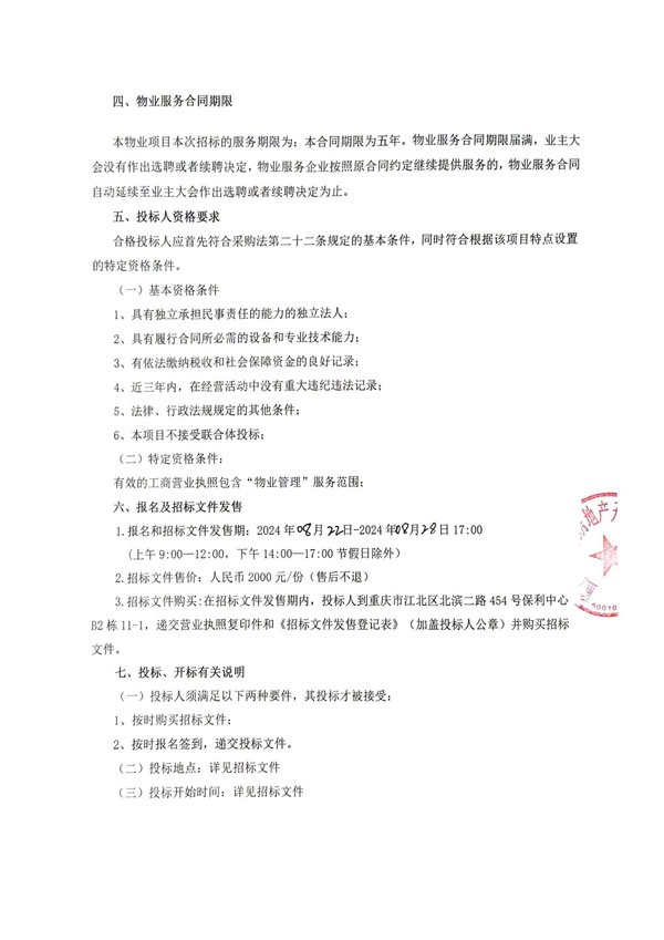 H07-1招标公告_01.jpg